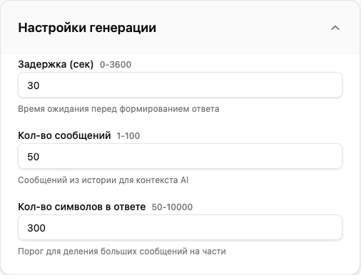 Панель настроек генерации — задержка, контекст, лимит символов