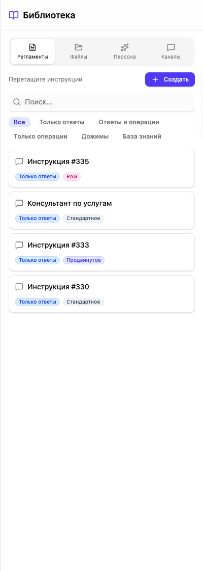 Библиотека — правая панель с вкладками «Регламенты», «Файлы», «Персона», «Каналы»