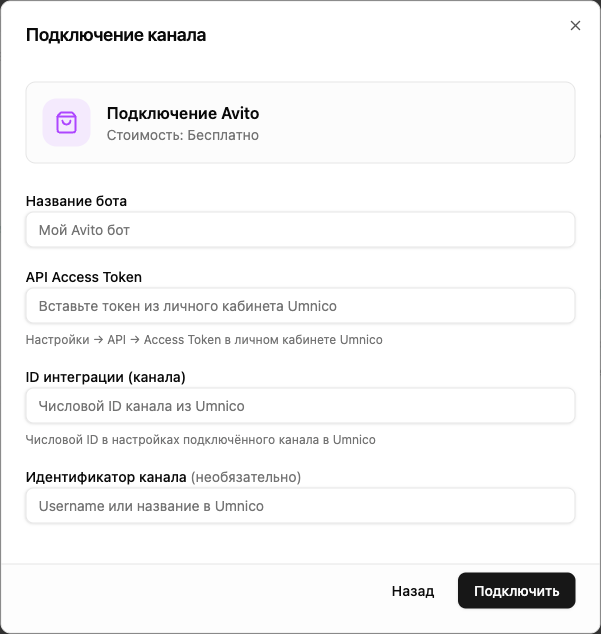Форма подключения Авито — API Access Token и ID интеграции
