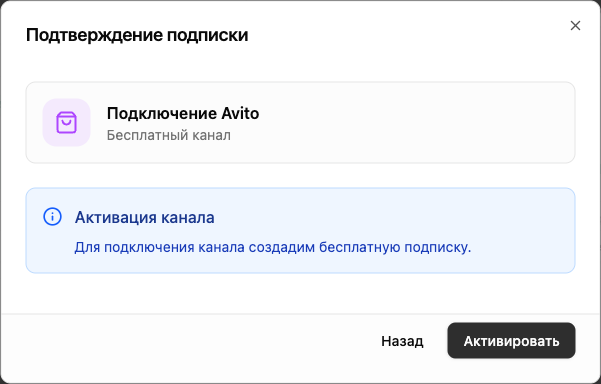 Подтверждение бесплатной подписки Авито