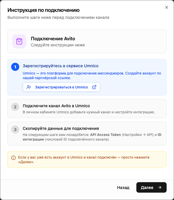 Инструкция по подключению Авито через Umnico