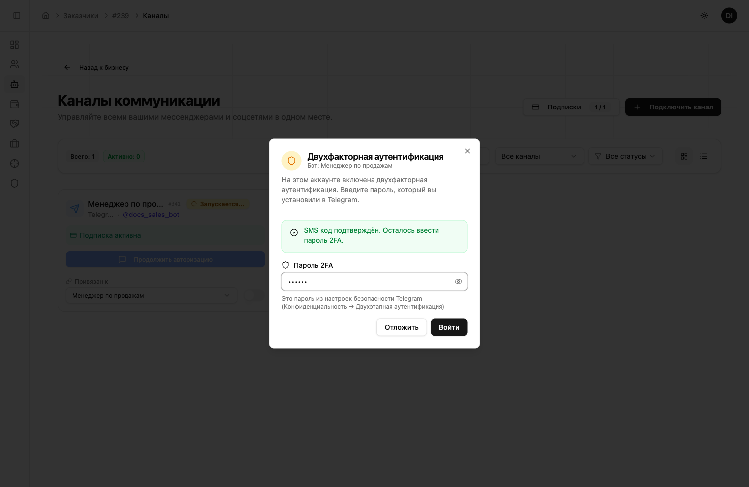 Ввод облачного пароля — двухфакторная аутентификация Telegram