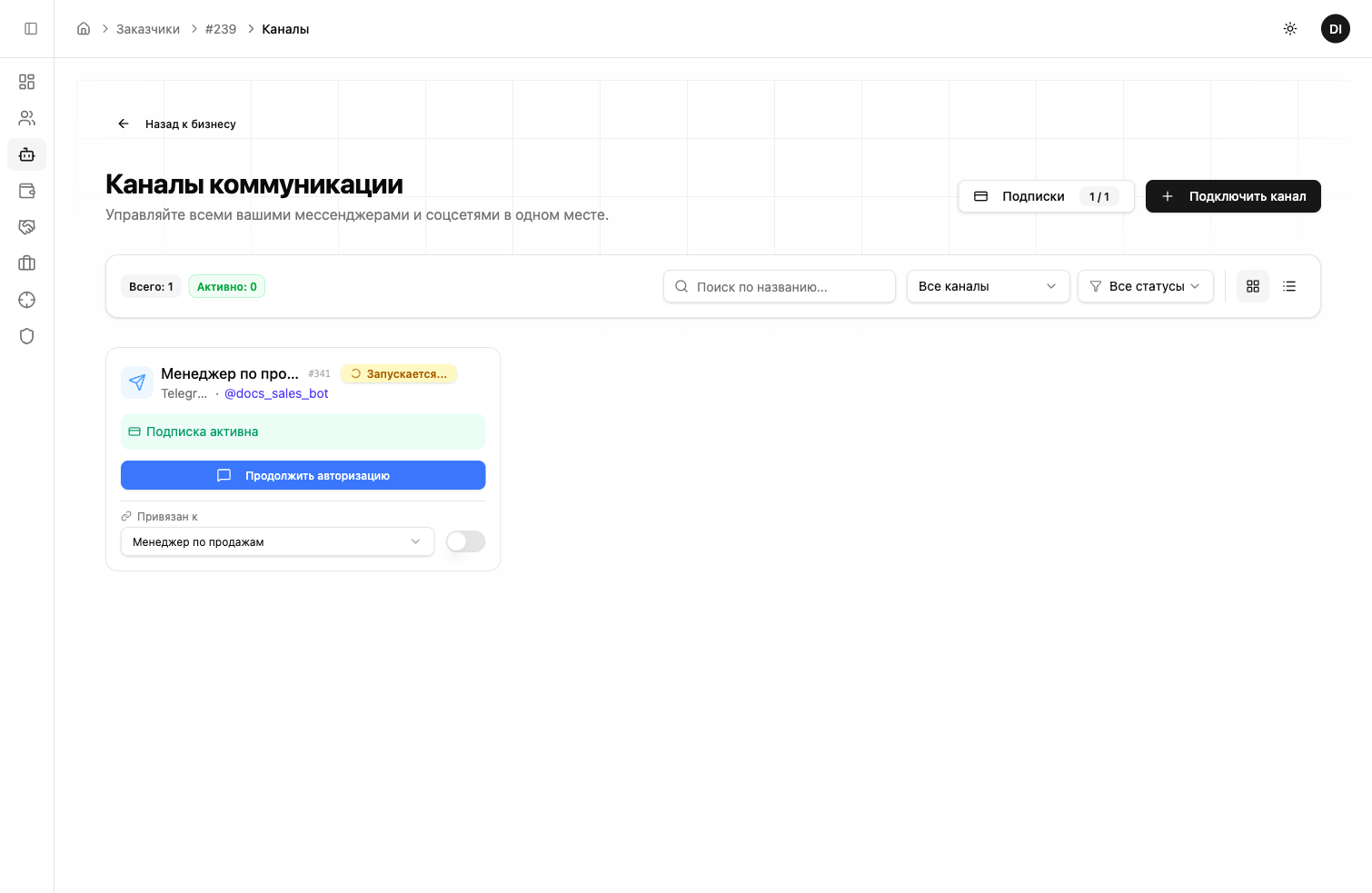 Чат-бот для Telegram авторизован — нейросеть отвечает клиентам автоматически