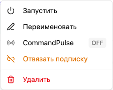 Меню бота — запуск, переименование, отвязка подписки, удаление