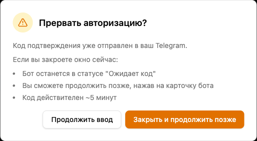 Прерывание авторизации — код действует ещё 5 минут