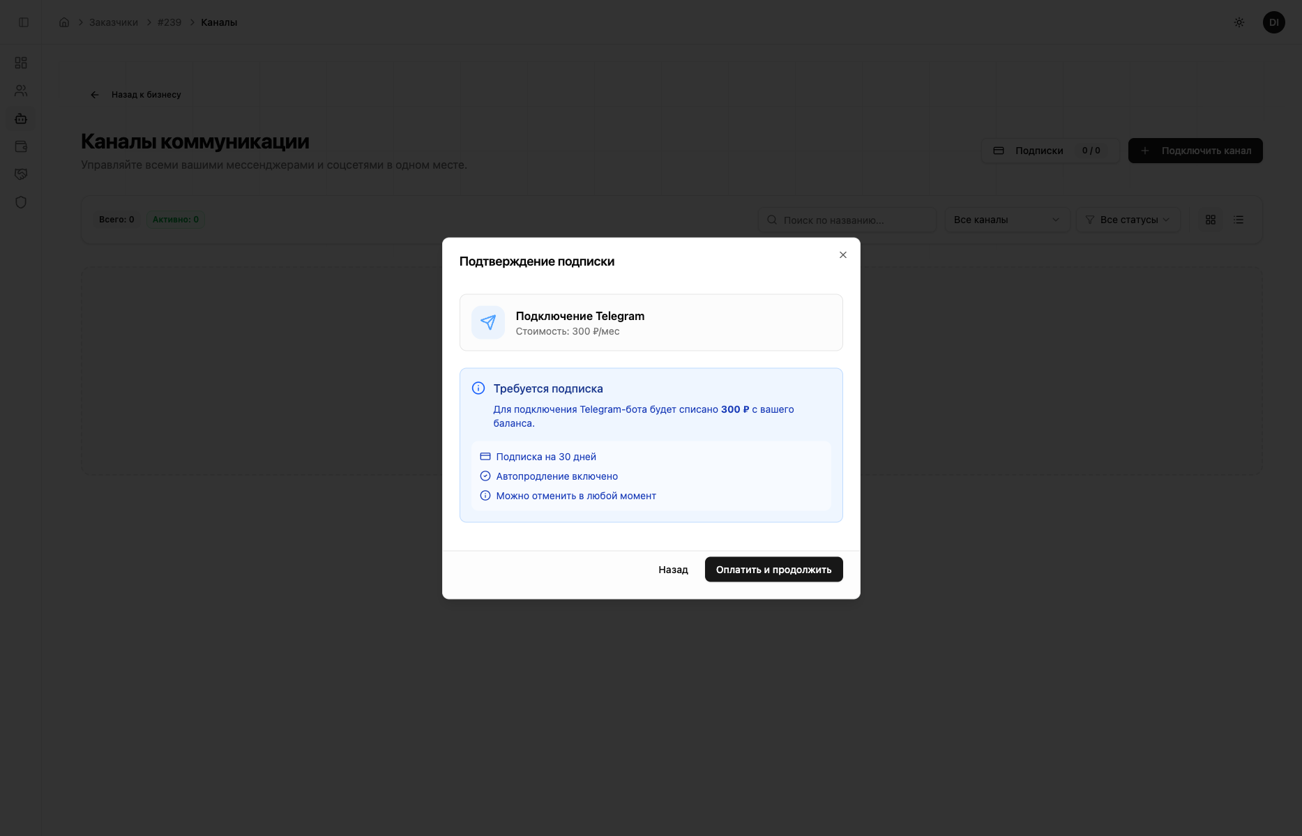 Подтверждение подписки Telegram — слот найден, автопродление