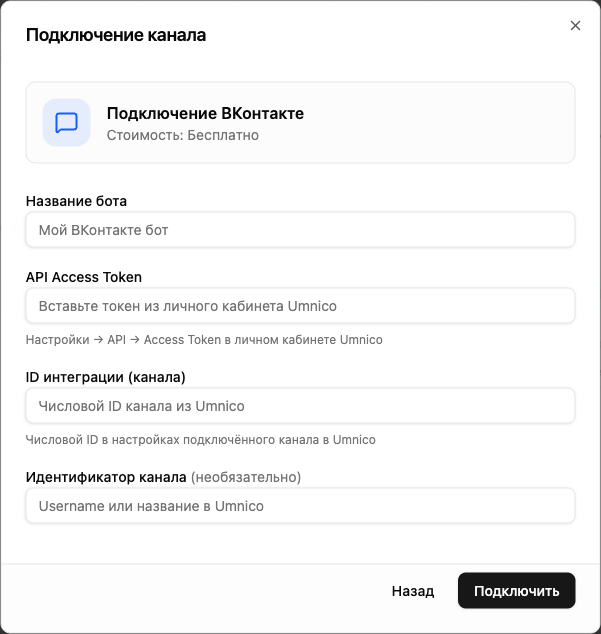 Форма подключения ВКонтакте — API Access Token и ID интеграции
