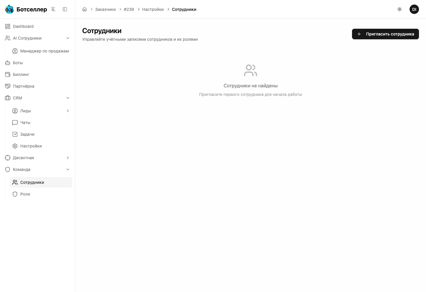 Страница Сотрудники — список и кнопка приглашения