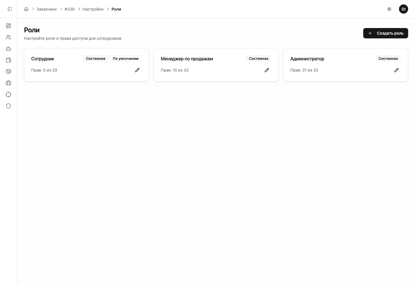 Страница Роли — три системные роли с количеством прав