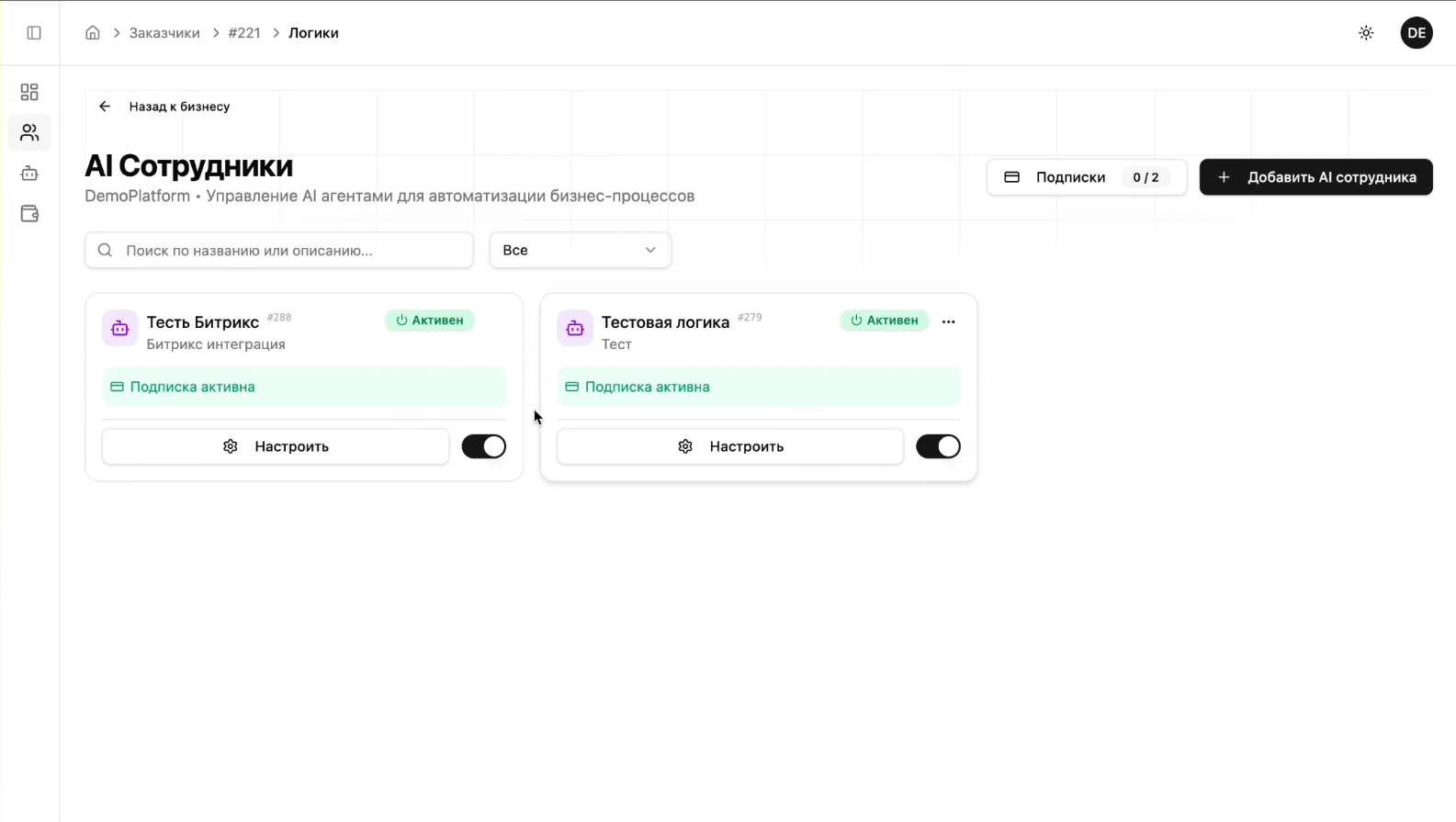 AI Сотрудники — карточка ИИ-сотрудника