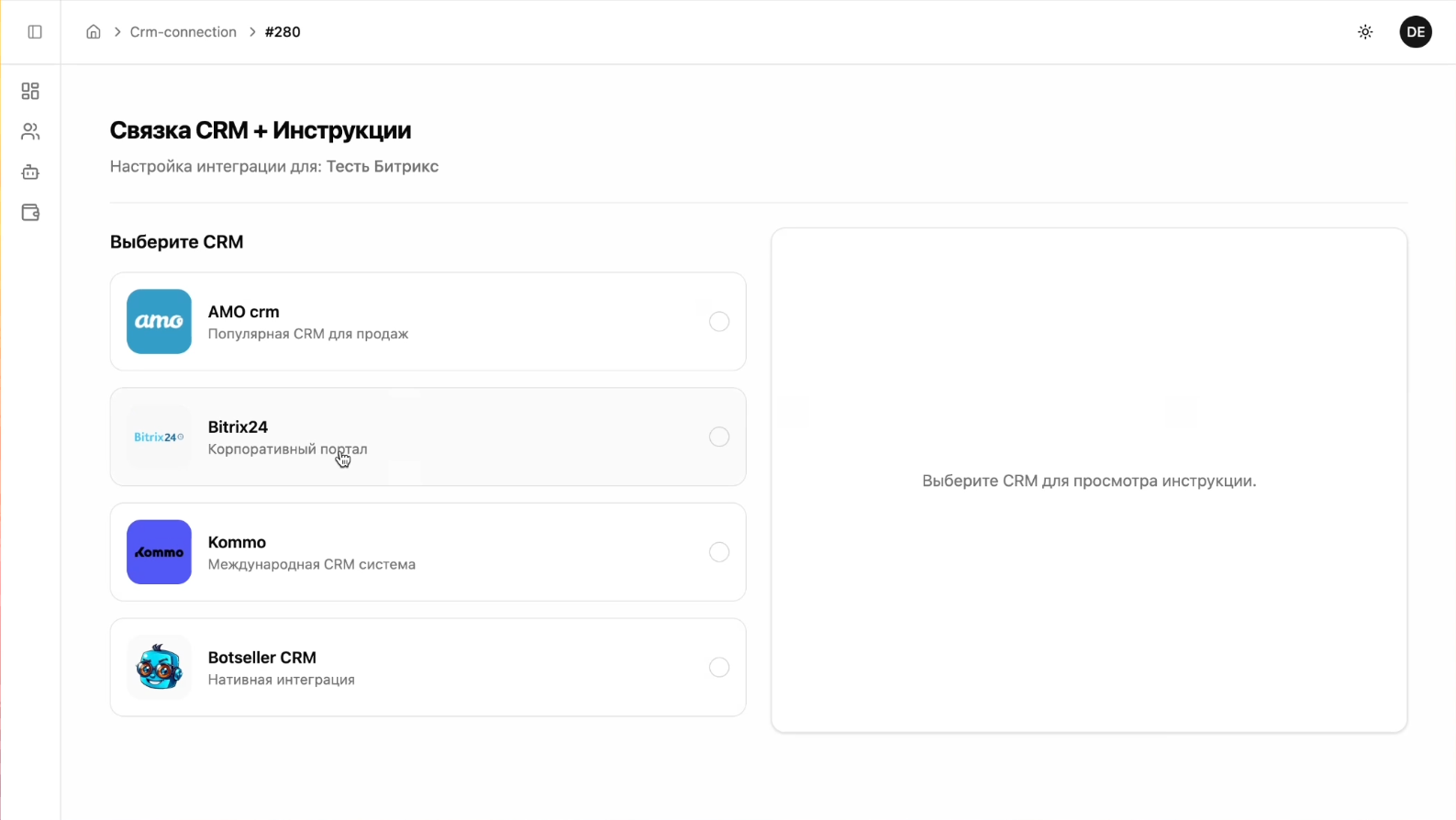 Связка CRM — выбор Bitrix24