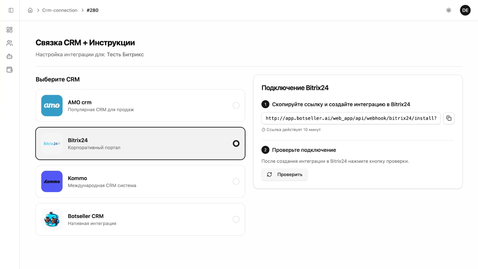 Сгенерированная ссылка для подключения Битрикс24