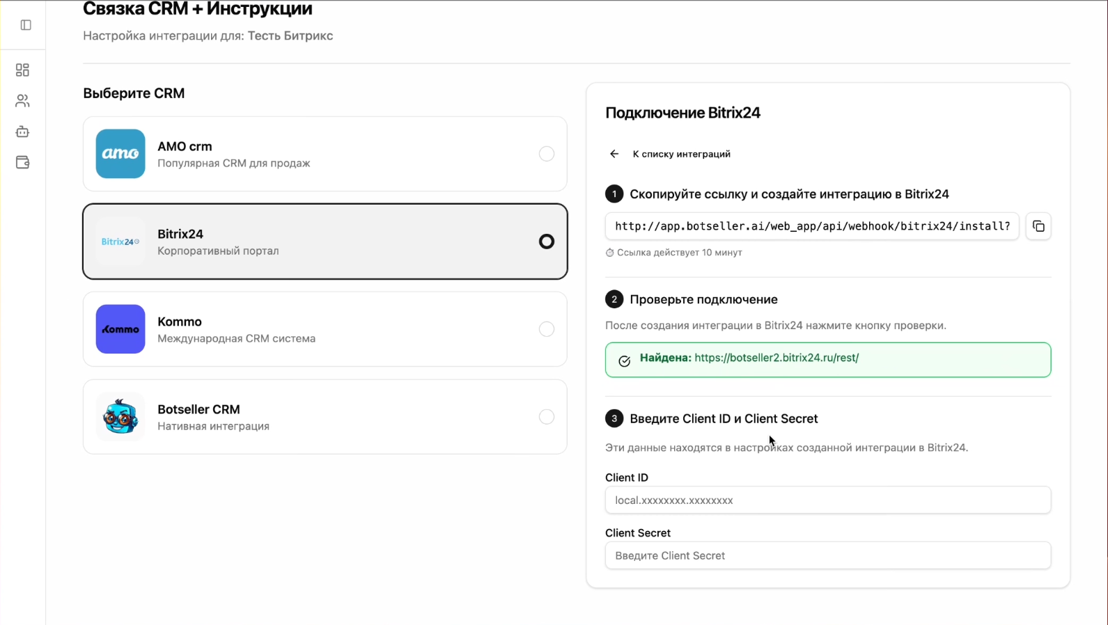 Подключение проверено — портал Битрикс24 найден