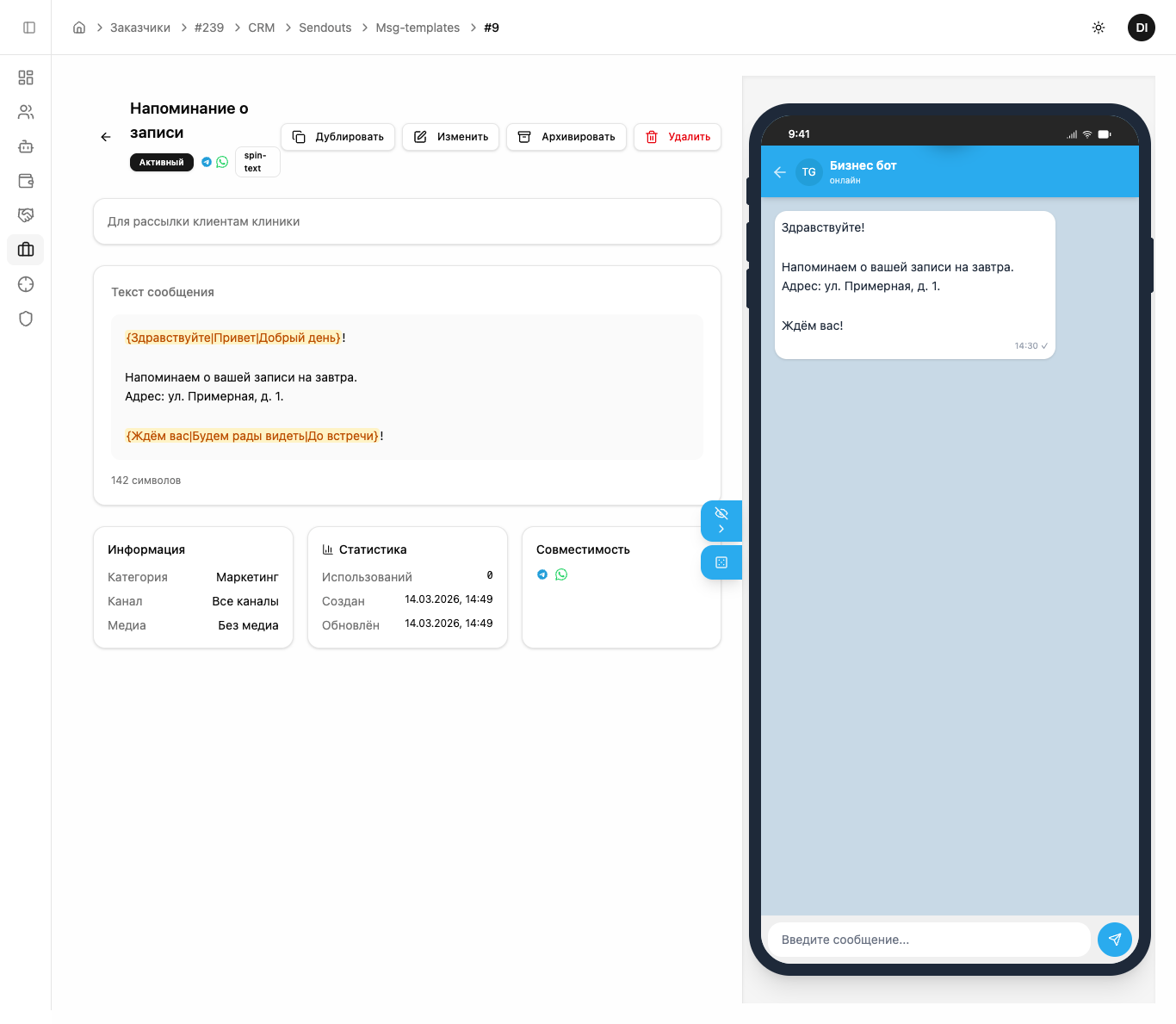 Карточка шаблона — текст, метаданные, превью