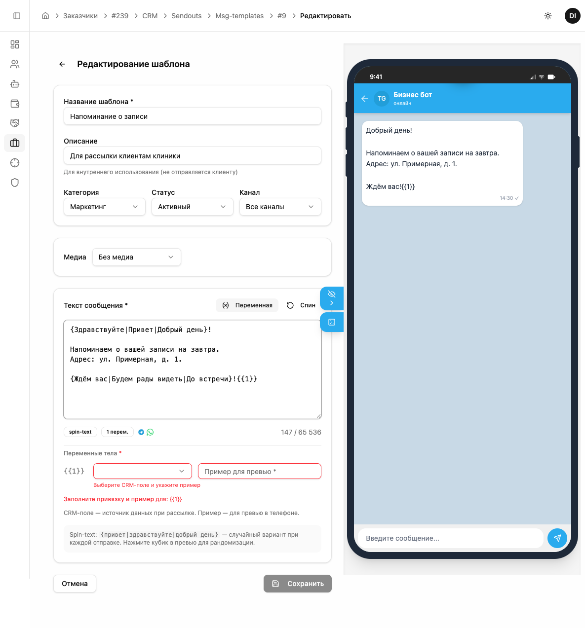 Маппинг переменных на CRM-поля