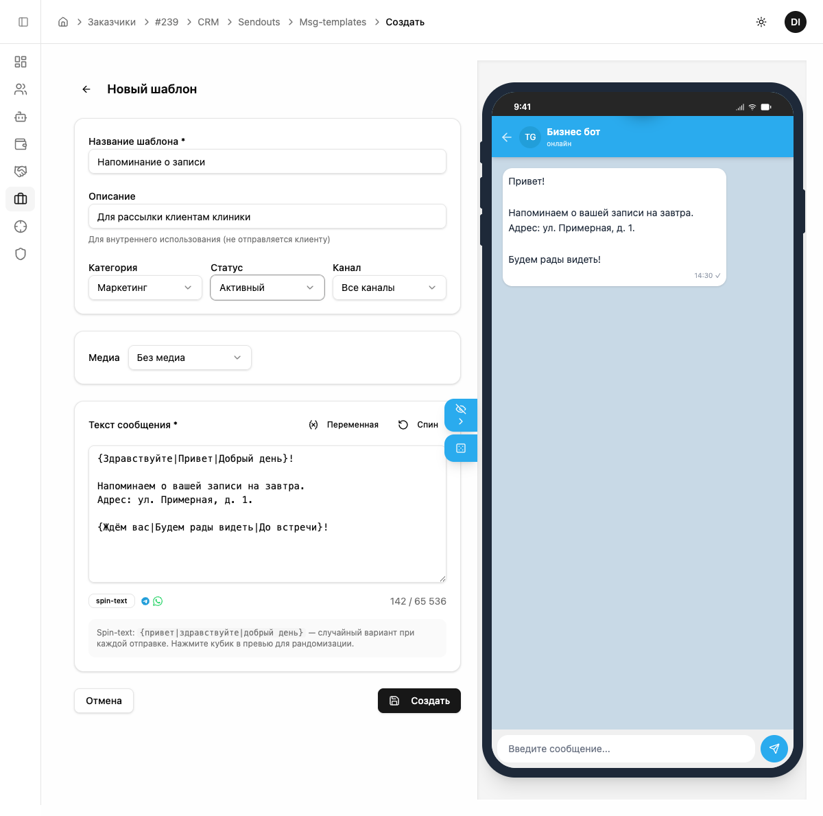 Создание шаблона — все поля и превью