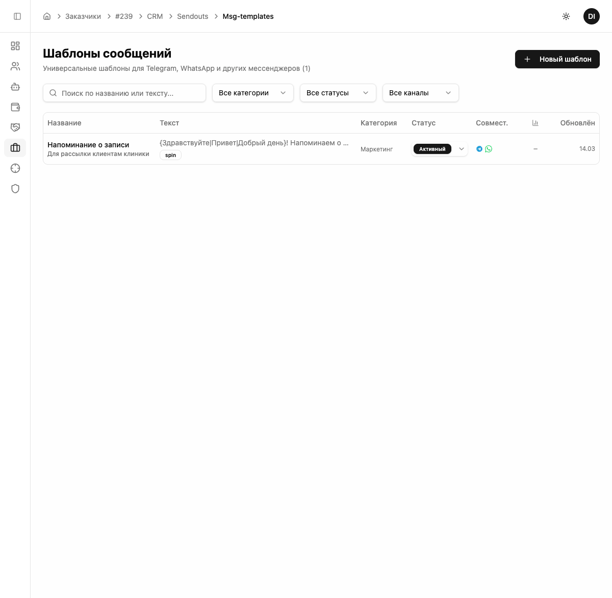 Библиотека шаблонов сообщений
