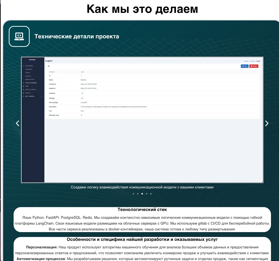 Автоматизация отдела продаж