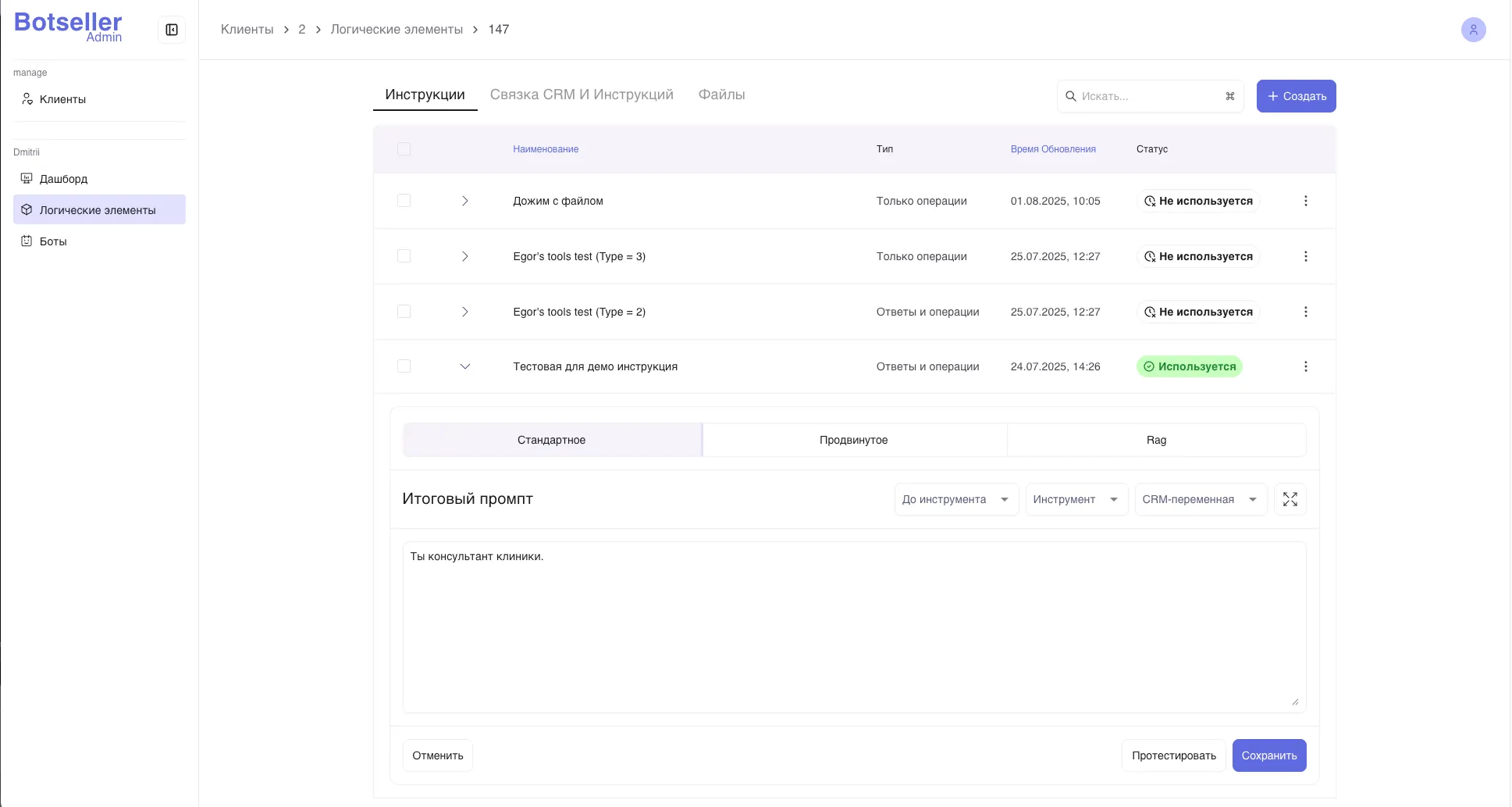 Botseller Platform Interface